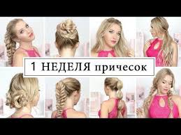 легкие и быстрые прически на каждый день своими руками в школу Top 5 Super Legkie Pricheski V Shkolu Na 1 Sentyabrya Za 2 Minuty Top 5 Easy Hairstyles For School Yout Pricheski Uroki Po Ukladke Prichesok Pricheski Svoimi Rukami