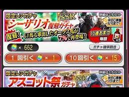 ゲーム動画で行こう 出張ブログ スタポケ シーザリオ復刻ガチャとアスコット祭 スターホースポケット 競馬ゲーム 祭 ゲーム ブログ