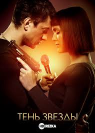 фильм профессионал 2014 смотреть онлайн бесплатно в хорошем качестве Smotret Film Ten Zvezdy Onlajn Besplatno V Horoshem Kachestve