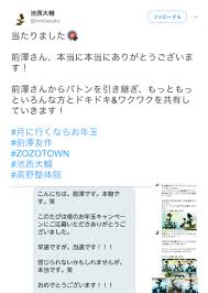 Zozo前澤社長から100万円を受け取った男性が語る その後 現代ビジネス編集部 マネー現代 講談社 1 2