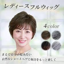 フル ウィッグ ショート