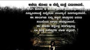 Maybe you would like to learn more about one of these? Bunch Of Words Out Of Love Breakup Quotes Images In Kannada