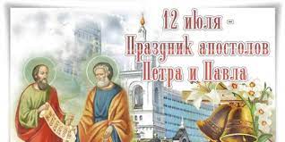 День петра и павла отмечается в память этих апостолов, учеников иисуса христа. Serpuhov Petr Pavel Chas Ubavil Chto Za Prazdnik 12 Iyulya Tradicii Primety Pogovorki Bezformata