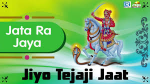Jata Ra Jaya Jiyo Tejaji Jaat Album Song Veer Tejaji Maharaj Dj Song 2016 New Rajasthani Song Youtube 29 просмотров 6 месяцев назад. jata ra jaya jiyo tejaji jaat album song veer tejaji maharaj dj song 2016 new rajasthani song