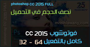 تحميل فوتوشوب Cc 2015 للنواتين 32 64 بحجم مميز كامل بالتفعيل Photoshop Cc 2015 مستر ركاز
