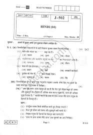 Hindi 2016 2017 Hsc Science General 12th Board Exam Set 1 Question Paper With Pdf Download Shaalaa Com