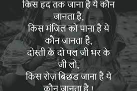 I really like this, thank for sharing this. Sad Best Friend Quotes That Will Make You Cry In Hindi Popularquotesimg