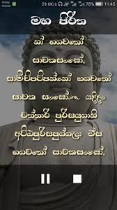 Maha mangala suthraya sinhala pdf. Maha Piritha For Android Apk Download