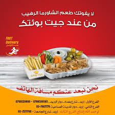 مطعم جيت بوئتك الصفحة الرئيسية إربد قائمة أسعار آراء في المطعم فيسبوك