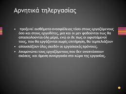Αποκάλυψη χαρδαλιά μειώνεται στο 25% η τηλεργασία τον ιούνιο. Ta Epaggelmata Toy Mellontos Ppt Katebasma