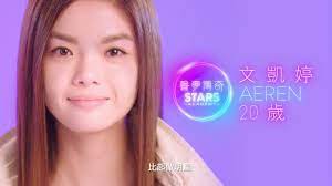 Jun 18, 2021 · 文凱婷 aeren被指欠缺自信險遭淘汰. è²å¤¢å‚³å¥‡ æ–‡å‡±å©·aeren å°‡èˆˆè¶£è®Šæˆç†æƒ³ éŸ³æ¨‚ Youtube