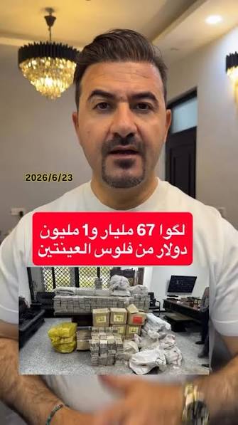 خيول و"ناطحات من الدولارات".. تفاصيل مداهمة منزل نائبة عراقية واعتقالها مع  ابنها #تابع_سوشيال_القاهرة #القاهرة_الإخبارية