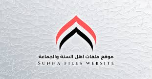 Image result for tbn:EYMJ1HdemBb2HM::www.sunna.info/souwar/data/media/7/www_sunna-info-221.JPG