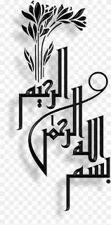We did not find results for: Qur An Islamic Art Basmala Arabic Calligraphy Islam Text Logo Monochrome Png Pngwing