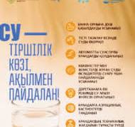Суды үнемдеп, болашақты сақта! – Астана Ақшамы