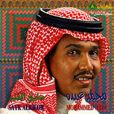 El Amaken الاماكن محمد عبدو (feat. Mohammed Abdo)