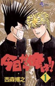 Kyou kara ore wa