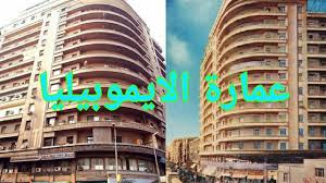 اسرار لا تعرفها عن عمارة الايموبيليا اشهر عمارة فى القاهرة وقصص اشهر الفنانين بداخلها Youtube