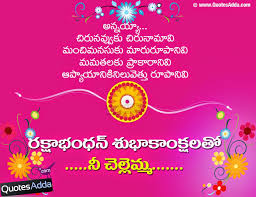 Telugu Happy Raksha Bandhan Quotes For Sisters Quotesadda Com Telugu Quotes Tamil Q Happy Raksha Bandhan Quotes Raksha Bandhan Quotes Happy Rakshabandhan