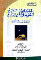 حواري ة الغ س ل الفتاوى الميس ـرة موقع مكتب سماحة المرجع الديني الأعلى السيد علي الحسيني السيستاني دام ظله
