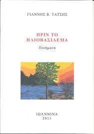 Prin To Hliobasilema Tobiblio Net