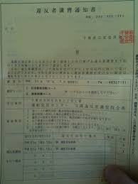 違反者講習受けてきましたよコラ 金属
