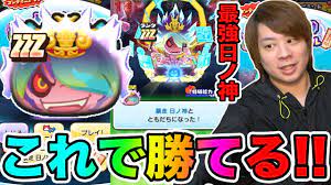 ぷにぷにこんなガシャ見たことない!!ZZ暴走アマテラスなど全部出るまで武道会ガシャ!!【妖怪ウォッチぷにぷに】〜暴走寸前?!導けアマテラス〜Yo-kai,  59% OFF