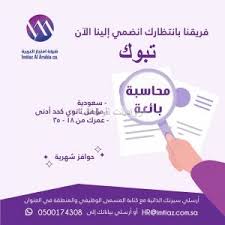 شركة امتياز العربية وظائف نسائية في تبوك