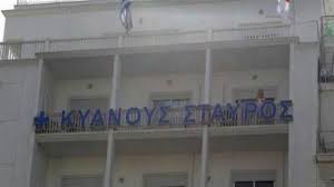 •της πανελλήνιας εταιρείας ωτορινολαρυγγολογίας χειρουργικής κεφαλής και τραχήλου. Anastolh Leitoyrgias Gia Thn Klinikh Kyanoys Stayros Ths A8hnas
