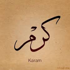 صور اسم كرم مزخرف انجليزى معنى اسم كرم و شعر و غلاف و رمزيات arabic words words arab american