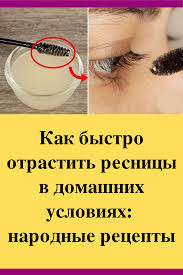 как отбелить лицо в домашних условиях за 1 день Kak Bystro Otrastit Resnicy V Domashnih Usloviyah Narodnye Recepty Health Makeup Tutorial Mac Cosmetics