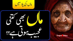 Check spelling or type a new query. Toqeerdiary Maa Ki Muhabbat Urdu Aqwal E Zareen Quotes In Urdu Heart Touching Maa Quotes Facebook