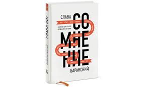 «рішення про подальшу співпрацю зі славою ми будемо ухвалювати після. Somnenie Slava Baranskij Otzyvy Pokupatelej