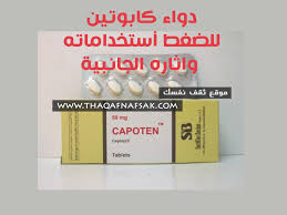 الفواكه والخضروات والأطعمة المقلية أو الحارة والنخالة والحلوى والكافيين والمشروبات الكحولية قد تجعل الحالة أسوأ. Ø¯ÙˆØ§Ø¡ ÙƒØ§Ø¨ÙˆØªÙŠÙ† Capoten Ù„Ù„Ø¶ØºØ· Ù…Ø¹Ù„ÙˆÙ…Ø§Øª Ø¹Ù†Ù‡ ÙˆÙ‡Ù„ Ù„Ù‡ Ø§Ø«Ø§Ø± Ø¬Ø§Ù†Ø¨ÙŠÙ‡ Ø«Ù‚Ù Ù†ÙØ³Ùƒ