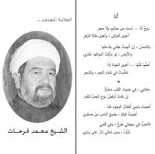 مدونة جبل عاملة روح أنا شعر الشيخ محمد فرحات Historical Figures Blog Blog Posts