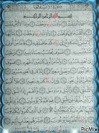 سورة الانشقاق اعوذ بالله من الشيطان الرجيم ب س م الل ه الر ح م ن الر ح يم سبب التسمية ي ق ال Bullet Journal Journal