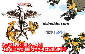 족보 써봅시다 - 해병대 갤러리 - 디시인사이드