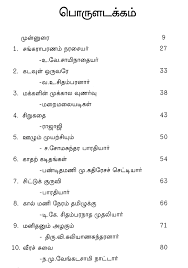 Tamizh Katturai Kalanjiyam Anthology Of Tamil Essays Tamil Tamil is a dravidian language spoken mainly in southern india and sri lanka, and also in malaysia, the uk, south africa, canada, the usa, singapore, france, mauritius, and many other countries. tamizh katturai kalanjiyam anthology of tamil essays tamil