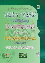 noor ul izah ma maraqiyil falah by islamic library issuu