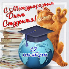 С днем студента тебя поздравляю! Kartinki I Otkrytki Na Den Studenta Pozitivim