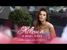 скачать минус песни потому что нельзя быть красивой такой Yaseniya Ya Znayu Mama Official Lyric Video Youtube