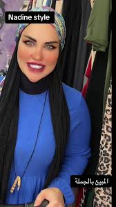 ‏Nadine style 70 227 728 المبيع بالجملة . بيروت- عفيف الطيبة من ميلة  الجامعة العربية .. #foryou #video #wholesale #fashiontiktok #nadinestyle  #viral