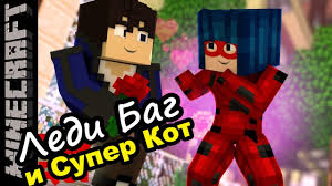 скачать мод на леди баг и супер кот в майнкрафте Mod Na Ledi Bag I Super Kot V Majnkraft