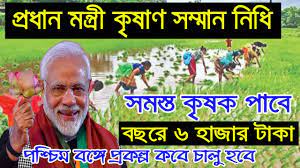 Pm kisan samman nidhi registration eligibility. Pradhan Mantri Kisan Samman Nidhi Yojana Update News In West Bengal Pm Kisan Yojana Youtube