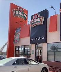 عادل الجنيدي On Twitter مطعم الطازج تم إفتتاح مطعم الطازج في حفرالباطن اليوم السبت على طريق الملك عبدالعزيز بجانب مكتبه جرير بحي الفيصليه Https T Co A0wknaekpp