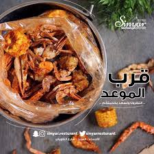 مطعم سنيار للمأكولات البحرية Sinyarresturant Twitter