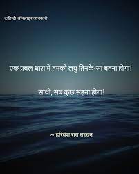Pin On Harivansh Rai Bachchan Poems