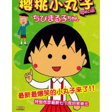 Chibi maruko chan is based on the bestselling autobiographical comic by sakura momoko. Chibi Maruko Chan Special æ«»æ¡ƒå°ä¸¸å­ Anime Dvd Music Media Cd S Dvd S Other Media On Carousell