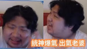 Check spelling or type a new query. ç²¾è¯ çµ±ç¥žåµæž¶toyz ä¹‹å¾Œçˆ†æ°£å¤§ç½µ ç½µå®Œä¸çˆ½ç¹¼çºŒç½µè€å©† Youtube