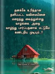 Pin By Dasa On Tamil In 2020 Lol Motivation Quotes
